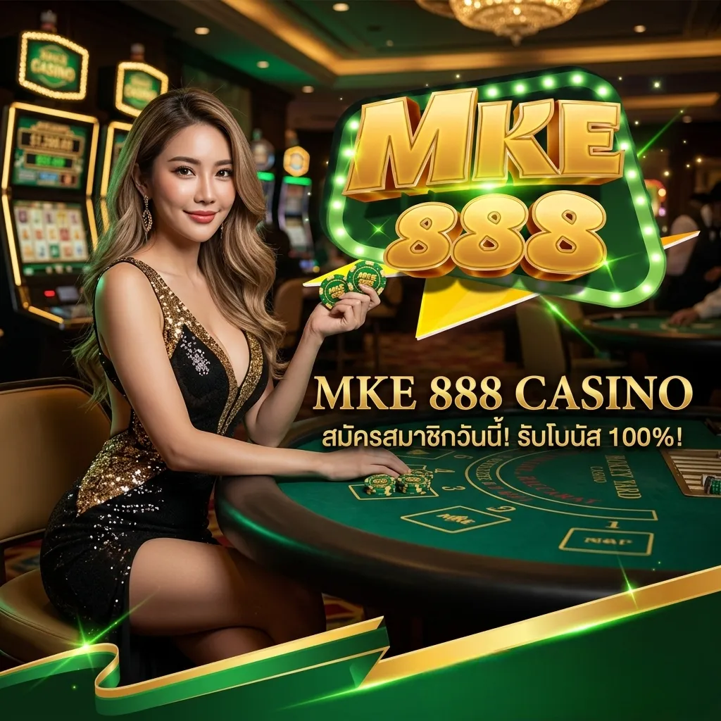 MKE888 1